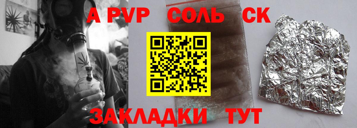 Alpha PVP Соль Сафоново