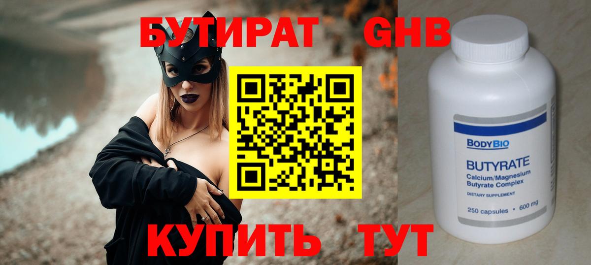 Бутират буратино Сафоново
