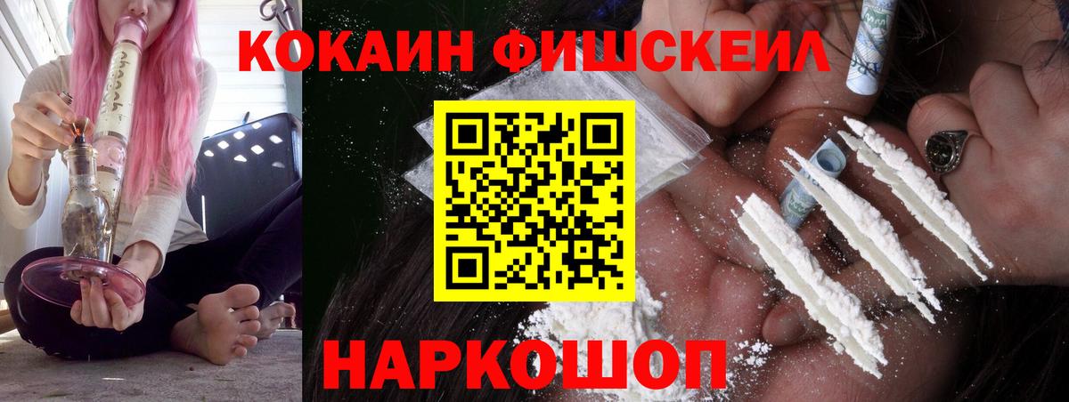 КОКАИН Fish Scale  Cocaine FishScale  Сафоново  Cocaine  Вход с VPN 